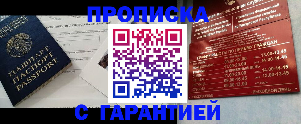 временная регистрация для всех в Печоре