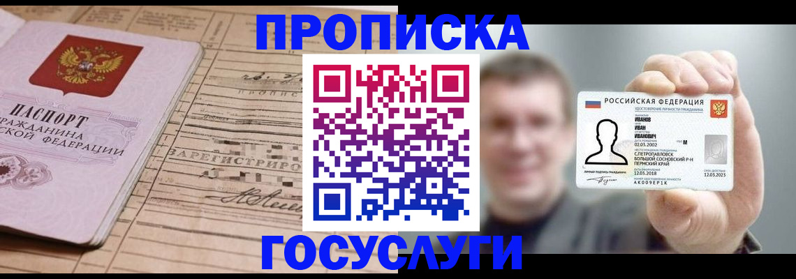 временная прописка в Печоре