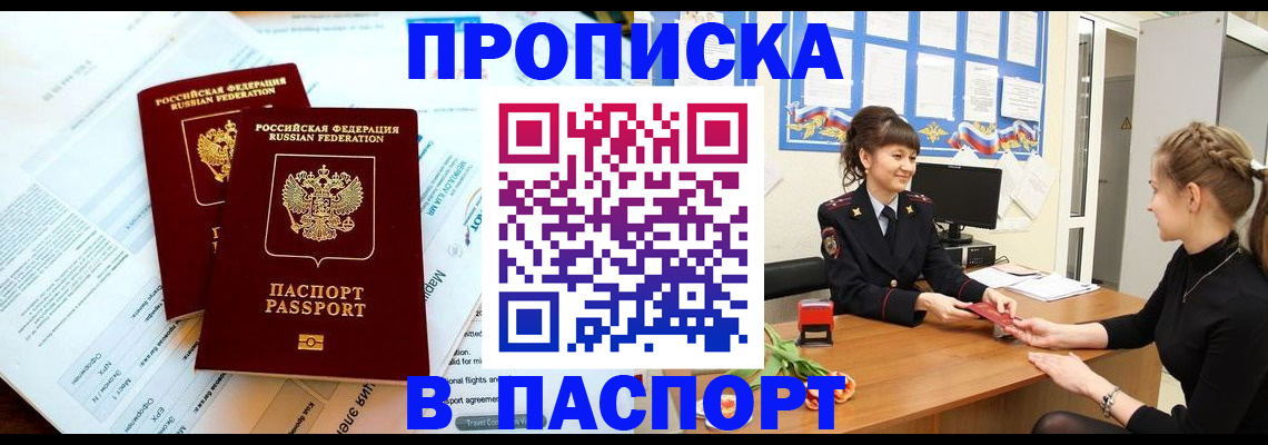 прописка штамп в Печоре